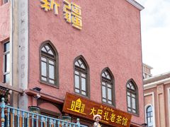 -新疆国际大巴扎