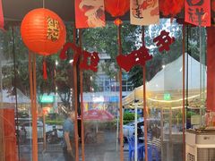 -燚青春东北泥炉烤肉(百合店)