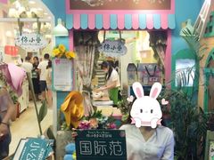 -佟小曼手工茶饼坊(鼓浪屿1店)