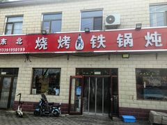 -东北烧烤铁锅炖水库鱼