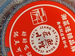 -匠熙小馆(崇文门店)