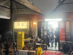 -颓记茶餐厅(美景总店)