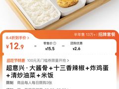 -超意兴·把子肉(英雄山路店)