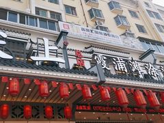 -舌尖上·霞浦滩涂海鲜·新闽菜(总店)
