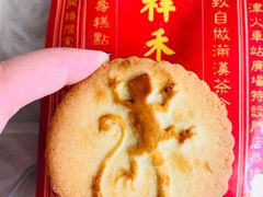 -祥禾饽饽铺·中式糕点(天津河东美福园店)