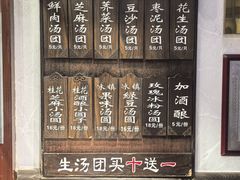 -七宝老街汤团店(七宝一店)