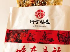 -阿甘锅盔(中关村食宝街店)