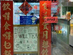 -赏饮·WILL TEA