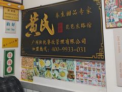 -黄氏糖水铺(琵琶东路店)