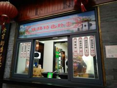 门面-扬州三头宴(东关街店)