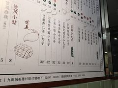 -地茂馆甜品