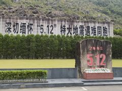 -北川老县城地震遗址