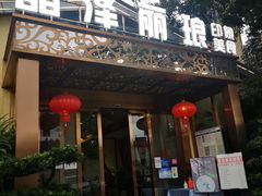 门面-晶泽丽琅·鱼鲜川菜(川师店)