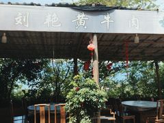 -刘艳黄牛肉(九襄店)