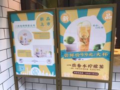 -一些柠檬一些茶(西村店)
