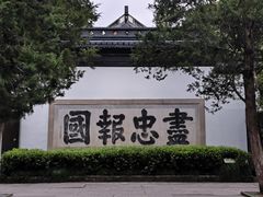 -岳王庙