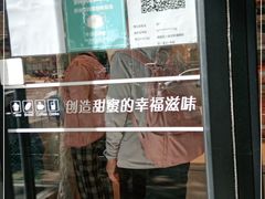 门面-好利来(八里庄店)