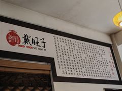-戴旺子(蒲江)