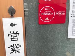 -面屋 猪一