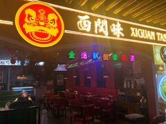 门面-西关味(大卫城店)