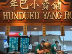 -年巴羊肉铺老铜锅(梅江店)