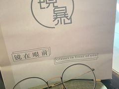 -鲸渝眼镜·浅目视光(春熙路店)