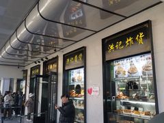 -牛街洪记小吃店(牛街店)