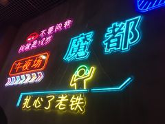 门面-沪上名羊天下碳烤羊腿•东北烧烤•小龙虾(浦东直营总店)