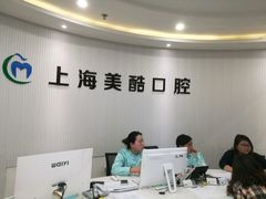 -美酷口腔牙齿矫正(江桥万达店)