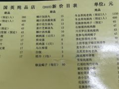 -国英炖品店(甲子路店)