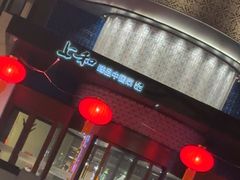 -上和臻品中国菜(花园街店)