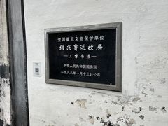 -绍兴鲁迅故里·沈园景区