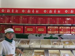 -北京稻香村(燕儿岛路店)