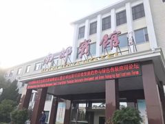 -济南南郊宾馆