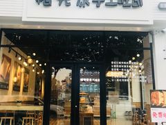 -糖兜家手工吐司(唐人街店)