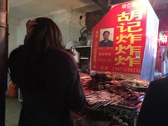 -胡仁根胡记炸炸炸