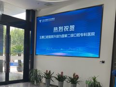 -常熟玉蕙口腔医院