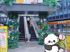 -江燕路万科里
