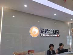 -爱齿尔口腔医院(中南院)