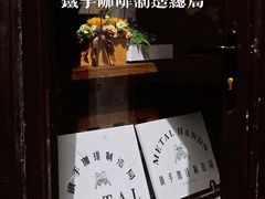 -Metal hands·铁手咖啡