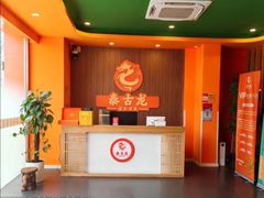 -泰古龙抓龙筋·spa按摩(浦东店)