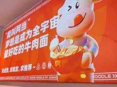 -阿当·小炒牛肉面(人广店)