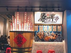 -爷门串串(江南西店)