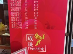 -成珠小凤饼(南华中路店)