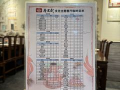 -再宣武文化主题餐厅·清真