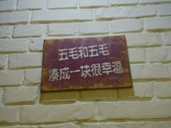-人民公社大食堂(顺义总店)