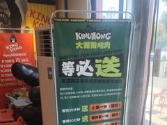 -kingkong大猩猩烤肉(CBD店)