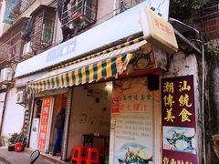 门面-长远七记