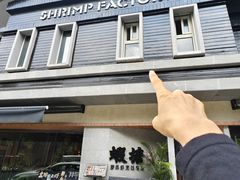 -蝦塘·中国餐馆(城墙南马道巷店)