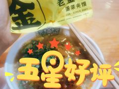 -老金家蛋菜夹馍(西安总店)